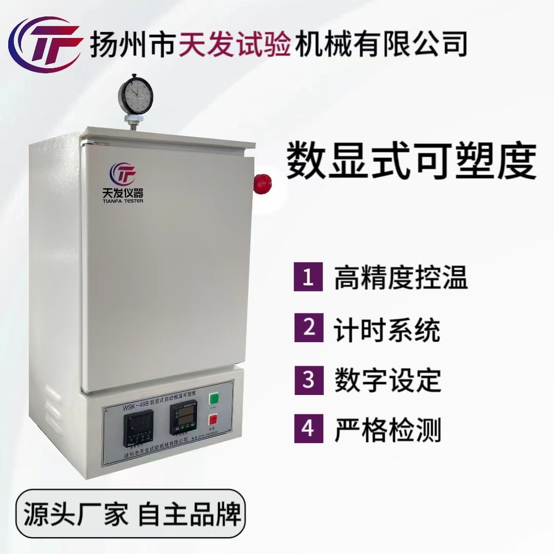 橡胶可塑性试验机橡胶类检测仪器可塑性测试仪生产厂家价格