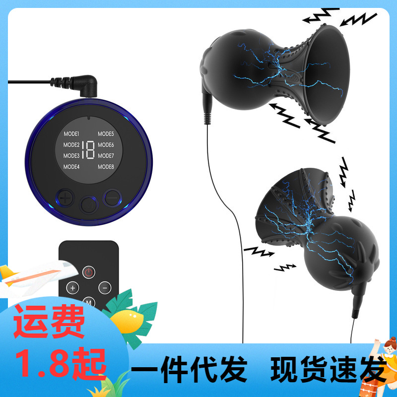 C792电击吸乳器电击脉冲吸乳阴器电击器情趣用品性玩具批发代发