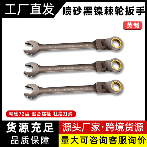 Sandblasting black nickel movable head double-head extended inch ratchet wrench double-head two-way multi-function quick ratchet wrench