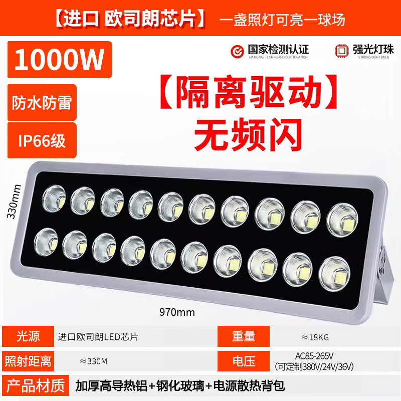1000w [high-end engineering model] stadium floodlight
