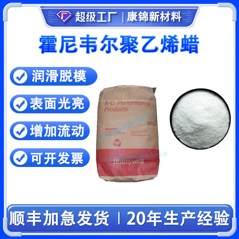 厂家Honeywell霍尼韦尔AC-6 PE蜡AC-6/AC-6A/316A氧化聚乙烯蜡蜡