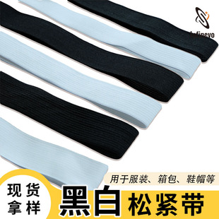工厂现货黑白松紧带涤纶高弹力服装服饰裤腰弹力带高密加厚裤头-阿里巴巴