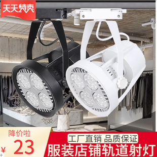 Track spotlight led track light women's clothing store spotlight track light commercial jewelry men's clothing store track strip
