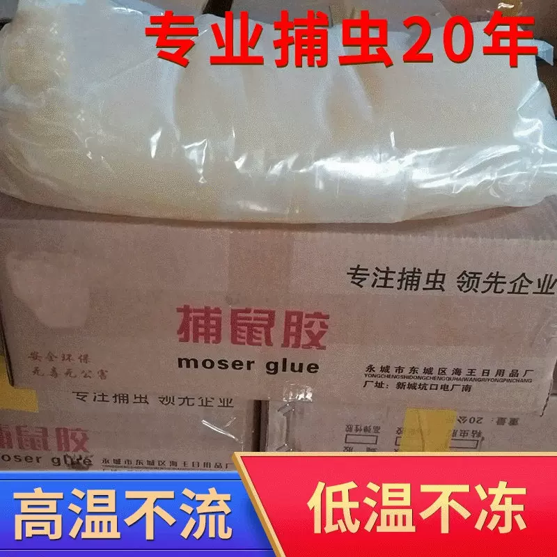 现货批发强力粘鼠胶老鼠胶 粘老鼠强力胶 高粘性家居粘老鼠胶