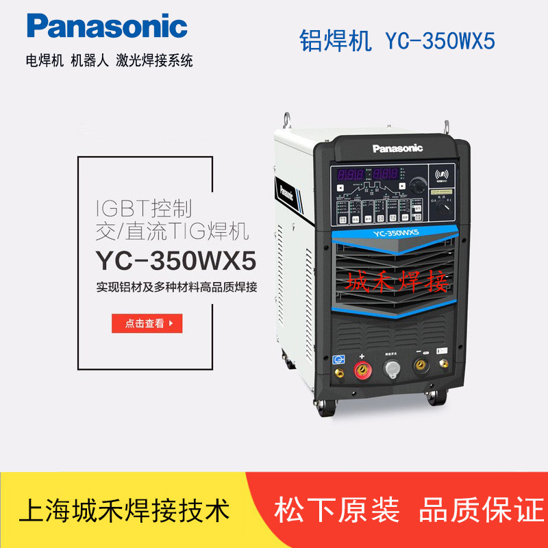 松下电焊机全数字交、直流TIG氩弧焊机350WX5松下铝焊机水冷 正品