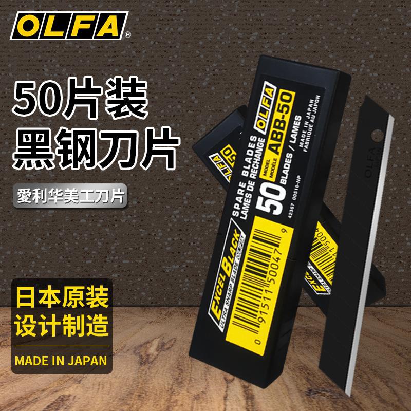 日本爱利华ABB50小号全黑刃加长美工刀片 墙布壁纸墙纸刀片9mm