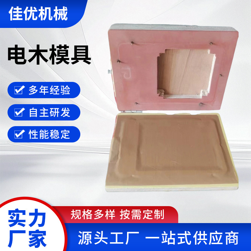 厂家加工东莞吸塑卡纸热合模加工铝模铜模吸塑卡纸热封加工电压模