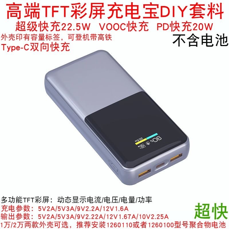 TFT-Farbdisplay Schnelllade-DIY-Powerbank-Set 1260110 Polymer-Ladegerät-Shell-Komponenten
