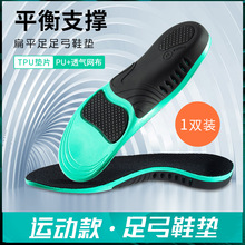 足弓垫扁平足专用鞋垫足弓支撑平底足男士运动减震足外翻腿型专用
