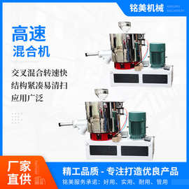 厂家定做PVC粉体高速混合机食品化工立式混料搅拌机