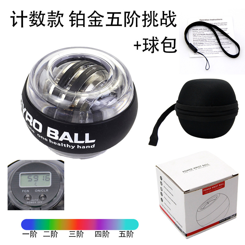 计数款铂金自启发光健身陀螺握力球变光灯臂力训练专利腕力球|undefined