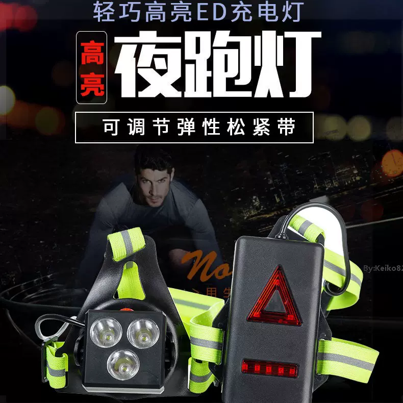 跑步灯 夜跑灯 胸灯 背带式夜跑灯便携式跑步灯USB充电安全跑步灯