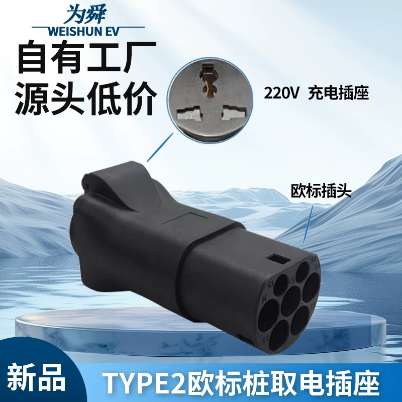 Европейский стандарт, тип 2, зарядная головка, штекер переменного тока, электрический мотоцикл RV, Гонконг Цяо И