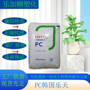 Pc Pc-1100 Korean Lotte Transparent Grade High Rigidity General Grade Electronic Appliances Lighting Fixtures