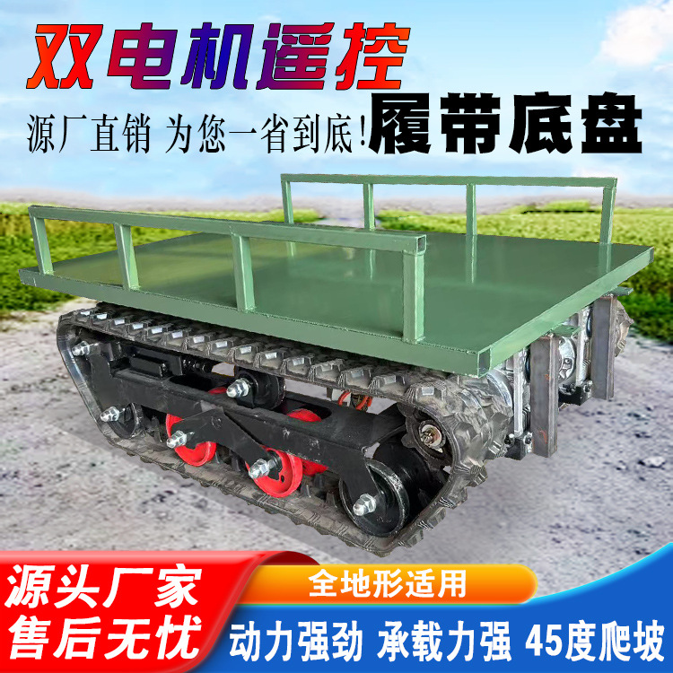 双电机驱动电动遥控履带底盘爬坡王果园搬运改装焊接机器人打药机