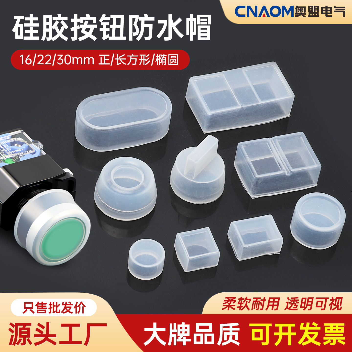 按钮附件开关信号灯防水帽密封罩 直径22mm 硅胶膜防水防尘防油套
