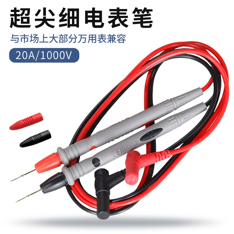 1000V20A特尖表笔通用型测试线数字万能表万用表电表笔线高精防烧