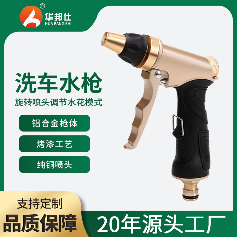 厂家供应烤漆金色洗车水枪纯铜高压水枪家用洗车 枪喷头 园林工具