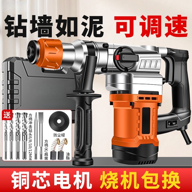 电锤电镐冲击电钻家两用三合一大功率多功能电镐锤冲击钻打混凝土