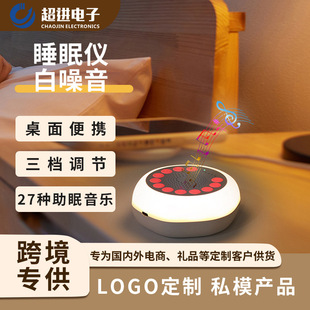 Cross-Border New Sleep Device White Noise Portable Soothing Baby Sleeping Machine Music Night Light Sleep Aid Sleep Device