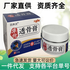 【現物】正規品百養霊華侑透骨膏透骨液皮膚外用足首肩不快肌