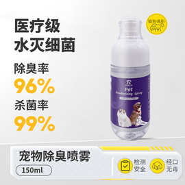 亚马逊跨境新品爆款跨境热销宠物除臭剂猫咪狗去尿味除螨喷雾批发