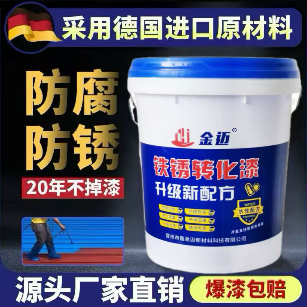 铁锈门窗水性金属漆转化漆彩钢瓦翻新漆金属防腐漆铁艺免除防锈漆