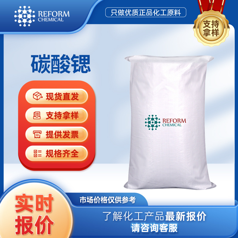 碳酸锶 功能性添加剂 菱锶矿 袋装固体 支持样品