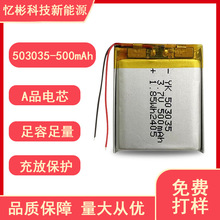 503035�ۺ����늳�500mah�{�����C�����ֱ����݃x3.7V������