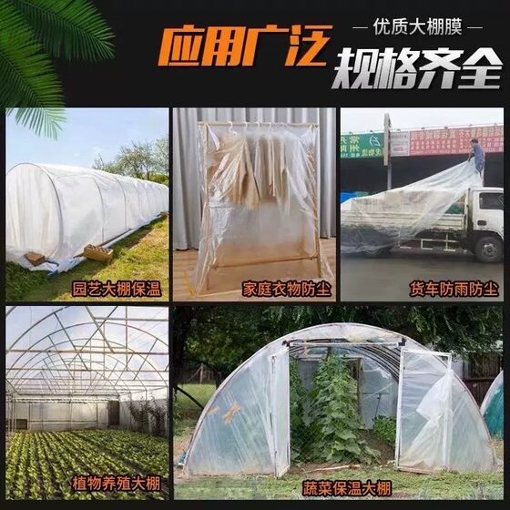 Transparent Plastic Greenhouse Film Thickeneded Plastic Cloth Waterproof, Rainproof, Windproof and Coldproof Arch Shed Agricultural Film Window Sealing and Dustproof