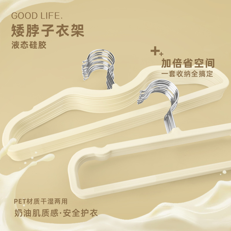 肤感矮脖子防滑衣架裤架液态硅胶衣服挂塑料衣撑短颈衣架工厂批发|undefined