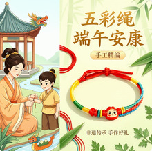 端午节五彩绳手链手工编织儿童宝宝婴儿传统小马吊坠挂件手绳成品