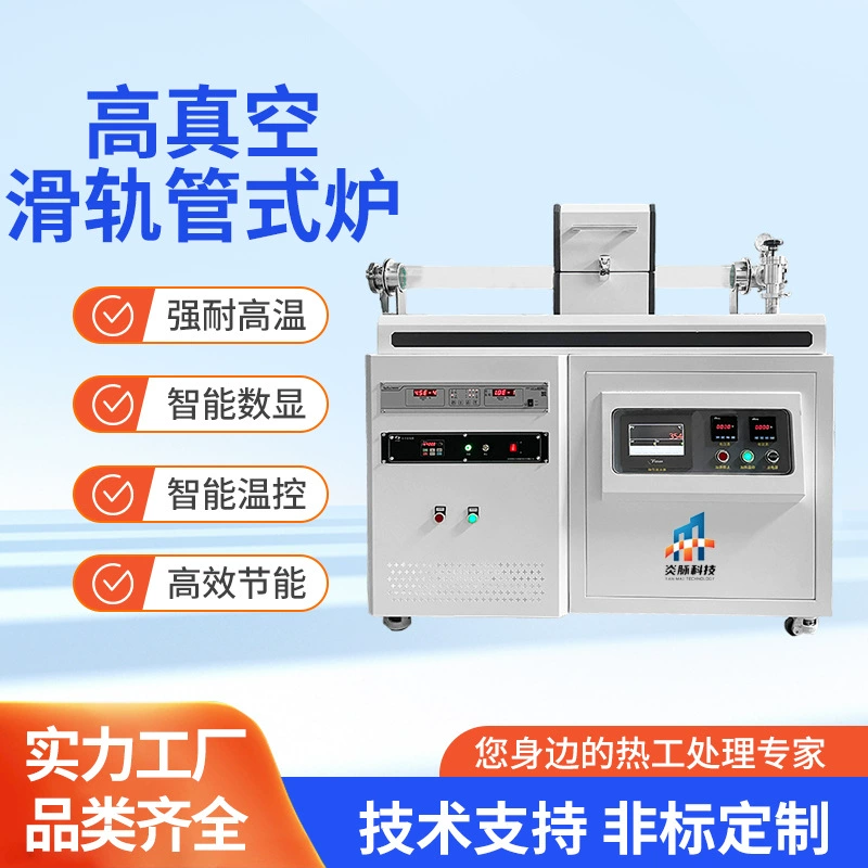 Высоковакуумная трубчатая печь, экспериментальная электрическая печь, печь с быстрым нагревом и охлаждением, муфельная печь, высокотемпературная печь для спекания, нагревательный электрический элемент