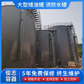 大型立式储罐密封耐腐消防储水罐304不锈钢汽油柴油钢衬常压储罐