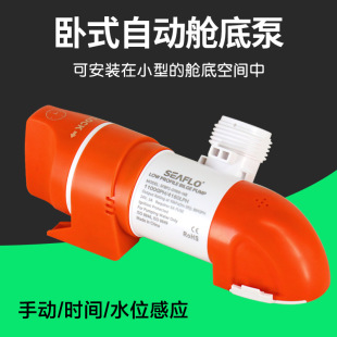 seaflo narrow horizontal automatic bilge pump water level time sensing manual bilge low water drainage pump
