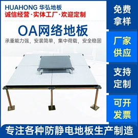 钢地板;防静电板;其他防静电