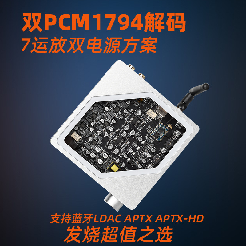 W610B 蓝牙USB解码器DAC双PCM1794HIFI音响耳机电脑手机解码