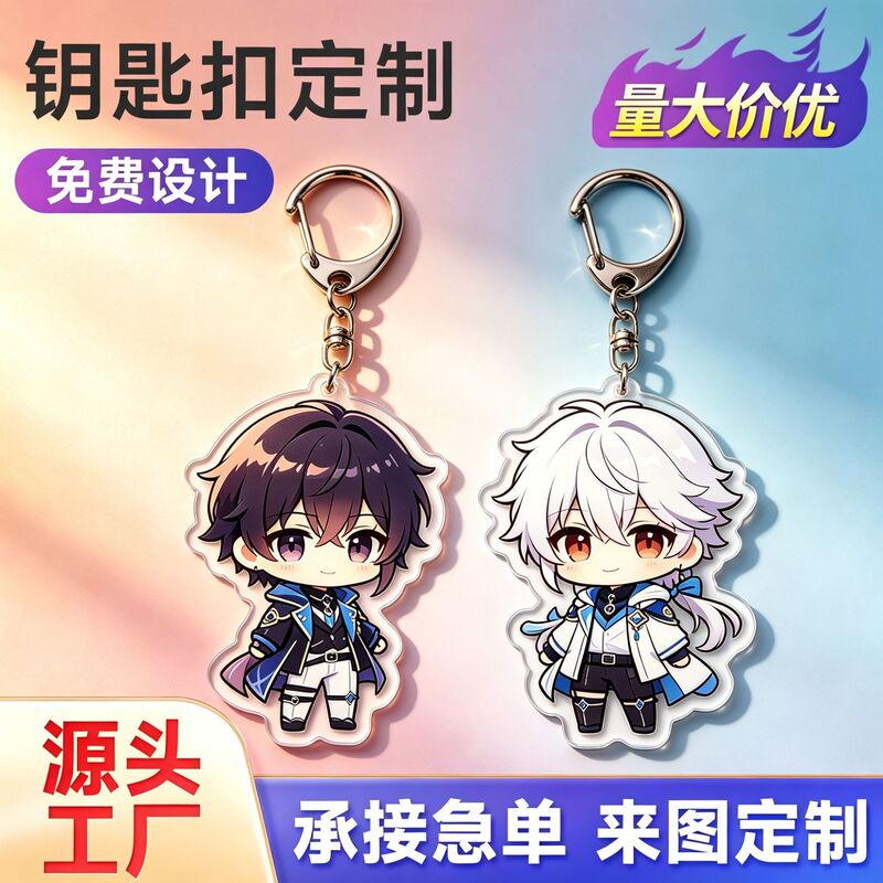 Cartoon anime acrylic keychain, two-dimensional merchandise, double-sided transparent pendant keychain, custom wholesale Cartoon anime acrylic keychain, two-dimensional merchandise, double-sided transparent pendant keychain, custom wholesale