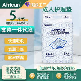 African成人护理垫80 150老人隔尿垫中单一次性床垫纸尿裤尿不湿