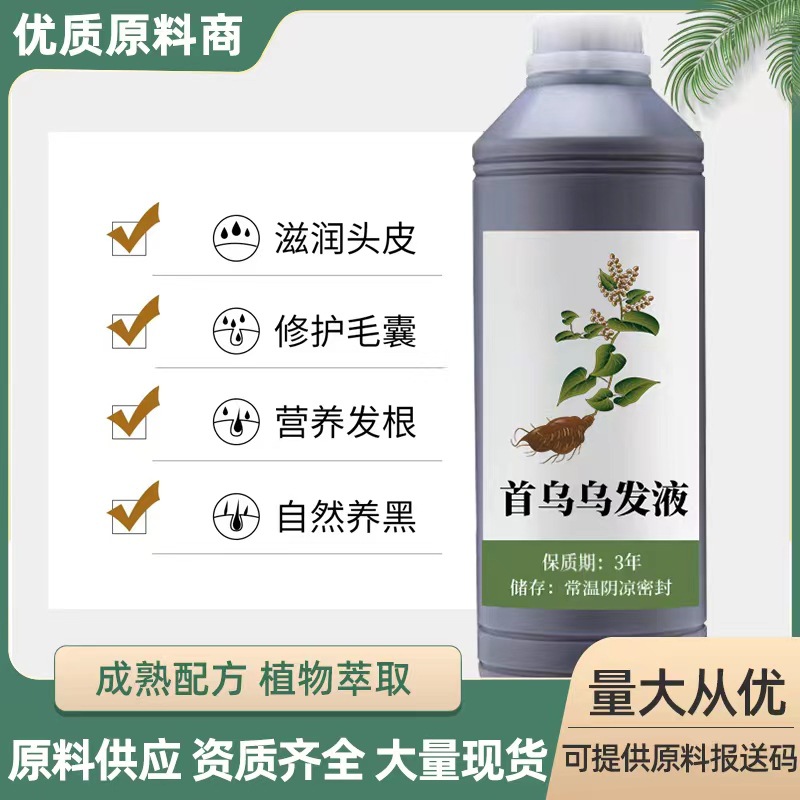 草本头疗药液  养护液  头疗液  头疗精华液   头皮头发护理液