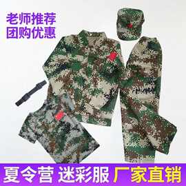 儿童迷彩服套装男女童夏令营中小学生幼儿园演出服拓展少儿军训服