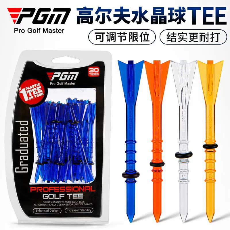 PGM高尔夫球TEE限位球钉可调高长Tee球托球座原装盒装tee30支/盒