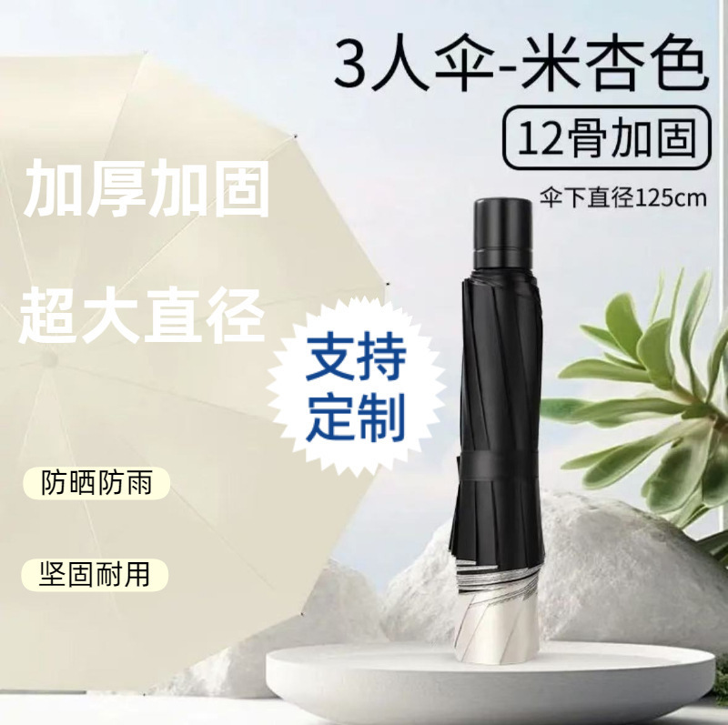 12-Rib Extra-Large Folding Umbrella for Heavy Rain, Reinforced for Two People, Dual-Purpose for Sun and Rain, Sun Protection Umbrella