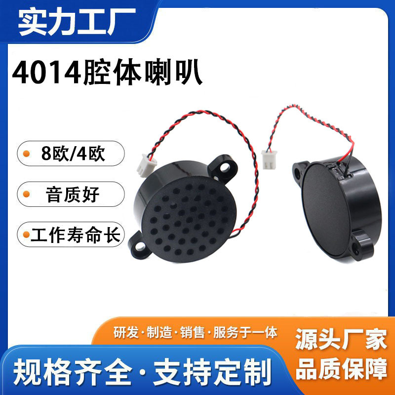 4014全频BOX腔体喇叭8Ω2W/4欧2瓦带耳小家电安防语音播报扬声器|undefined