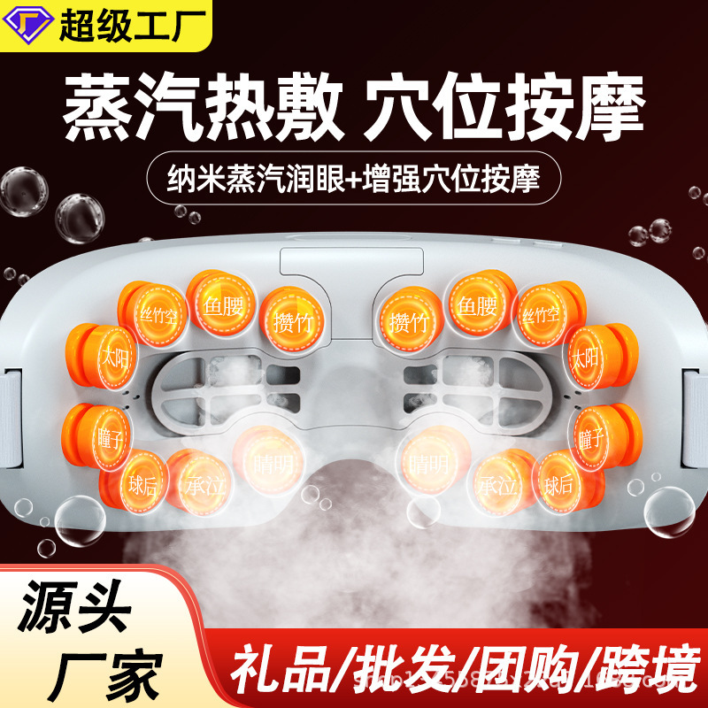 目のマッサージ器の充電タイプの目の保護器の霧化の蒸気の目を潤す器は目のマスクの子供の目のマッサージ器をマッサージします。|undefined