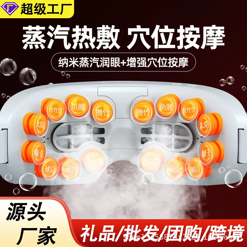 眼部按摩仪充电款护眼仪雾化蒸汽润眼仪按摩眼罩儿童眼部按摩器