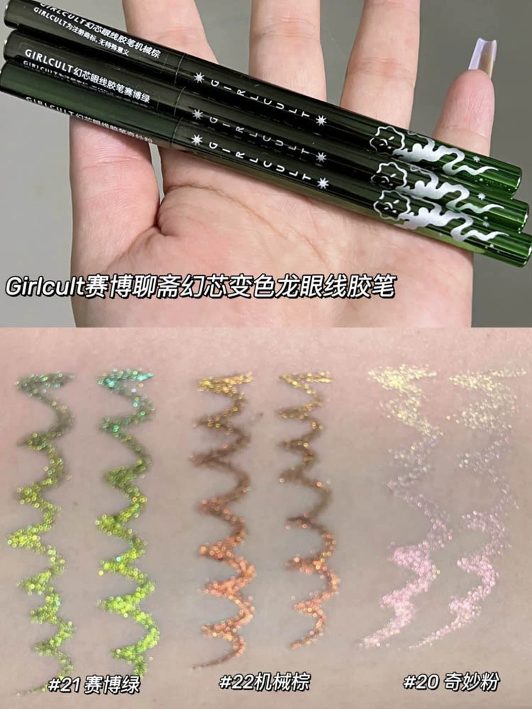 Girlcult [四大发明变色龙幻境眼影盘镜面唇釉眼线胶笔流萤火惹草绿]