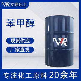苯甲醇 绿色家园 工业级国标99优良溶剂定香剂纺织印染助剂 苄醇