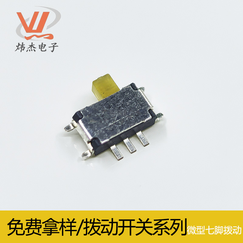 厂家现货电子开关拨动侧迷你mini七7脚两档小微型滑动拨动开关