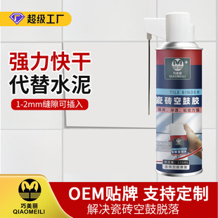 Qiao Meili Tile Glue Permeates Empty Drum Glue Household Tile Empty Drum Agent 250ML Self-Spraying Tile Empty Drum Glue